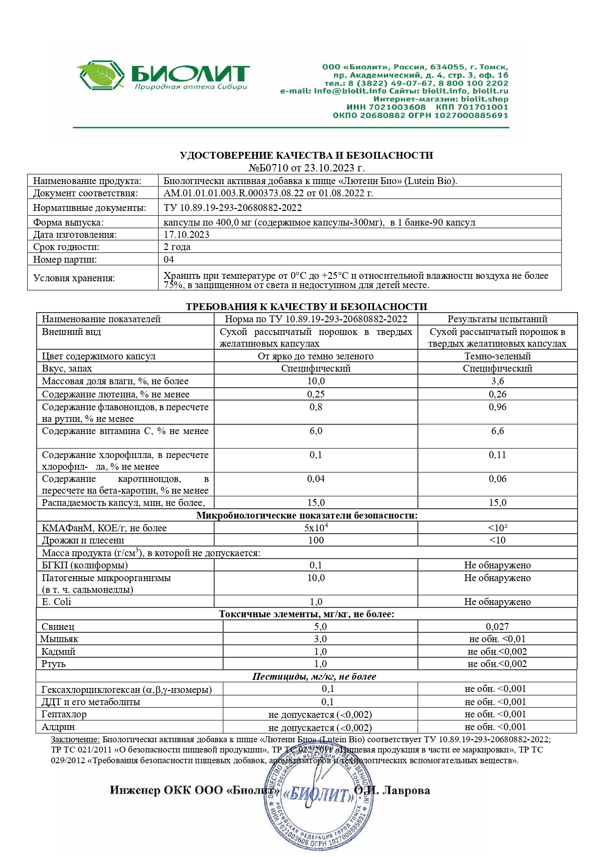Паспорт №102023